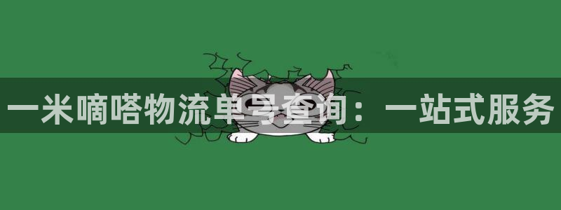 超凡国际官网下载链接怎么弄：一米嘀嗒