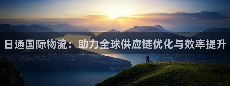 超凡国际官网入口pc是诈骗吗?：日通